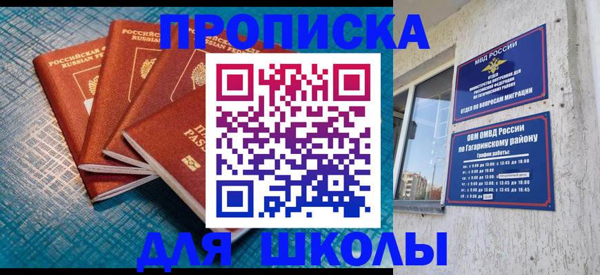 купить прописку в Электростали