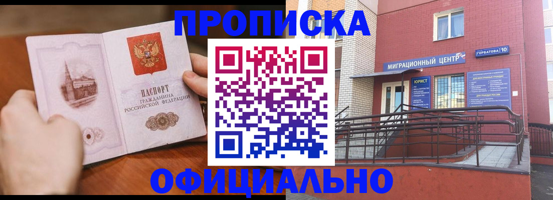 временная регистрация в Электростали